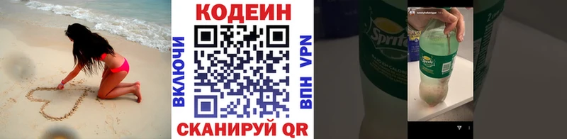 Купить Моздок Codein напиток Lean (лин)